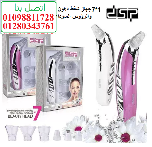 جهاز شفط الدهون dsp 7*1