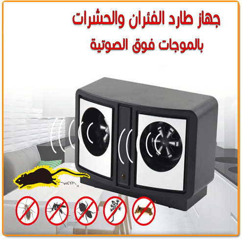طارد الحشرات بالموجات فوق الصوتيه