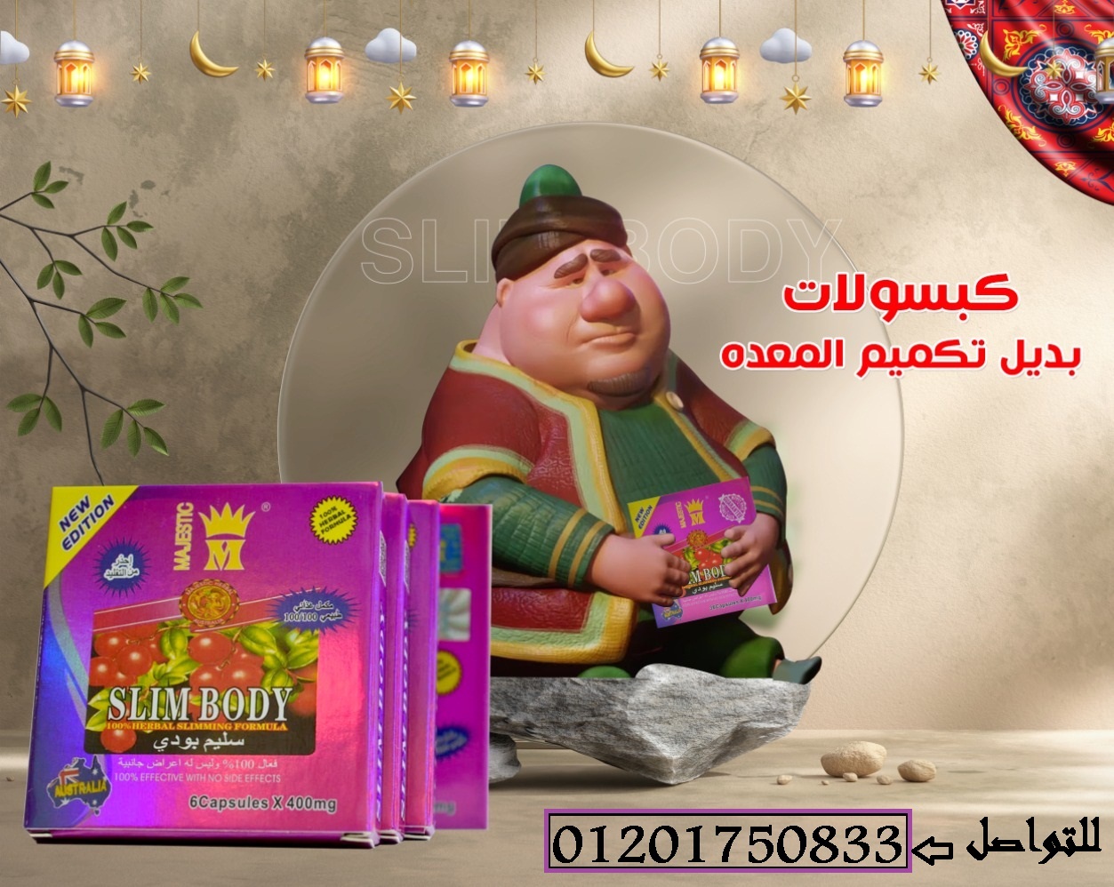 Slim Bodyاقراص سليم بودي لاإنقاص الوزن بشكل طبيعي