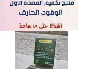 كبسولات بيو سليم | Bioslim الممتازة لتقليل الشهية
