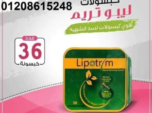 كبسولات ليبوتريم لتفتيت الدهون وحرق 01208615248