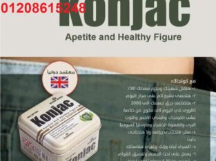 كبسولات كونجاك للتخسيس 01140963128