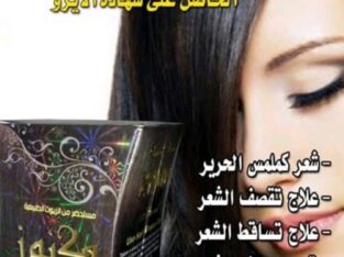 زيت كنوز لعلاج الشعر