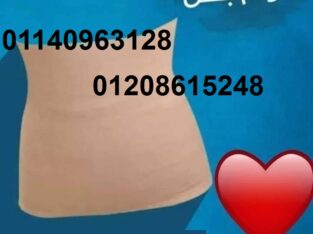حزام young body لتنحيف الخصر01208615248