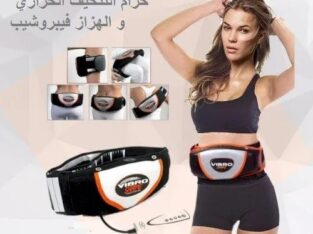 حزام التخسيس الشهير فيبرو شيب هزاز وحراري