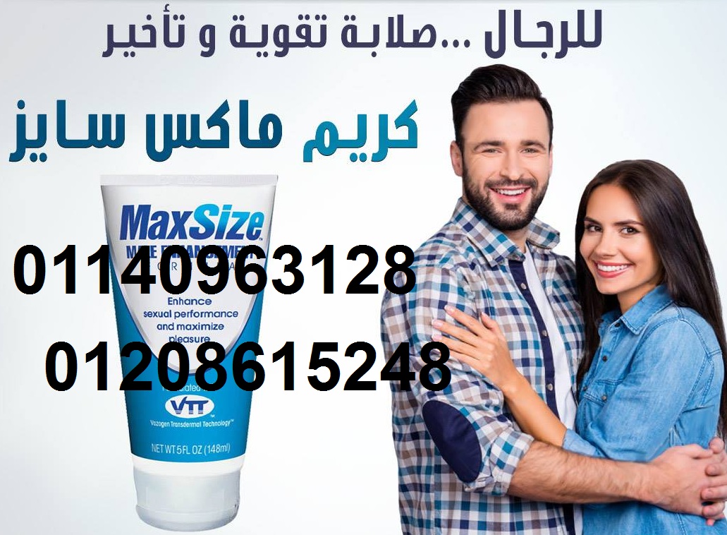 كريم ماكس سايز للرجال01140963128