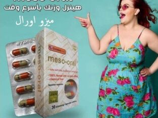 انسي هم الوزن الزائد مع ميزواورال للتخسيس