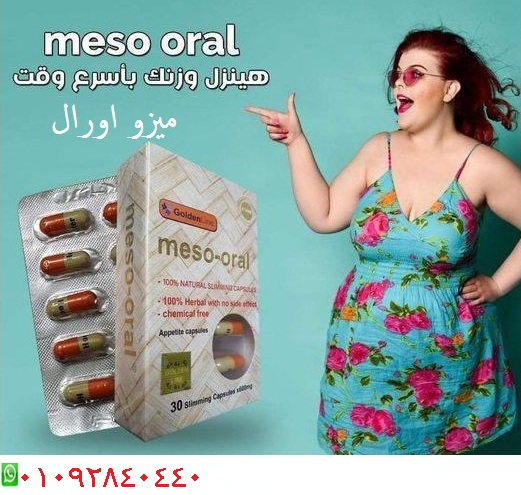 انسي هم الوزن الزائد مع ميزواورال للتخسيس