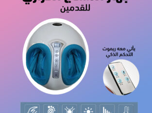 جهاز مساج القدمين الحرارى