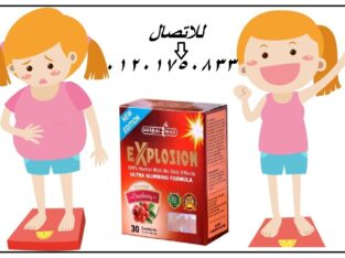 كبسولات اكسبلوجن لتفتيت الدهون العنيدة