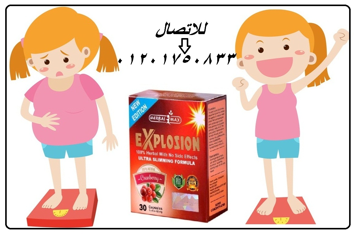 كبسولات اكسبلوجن لتفتيت الدهون العنيدة