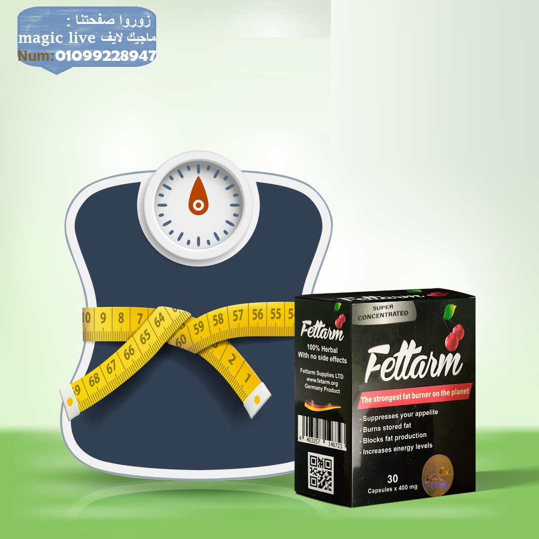 كبسولات فيتارم للتخسيس وحرق الدهون