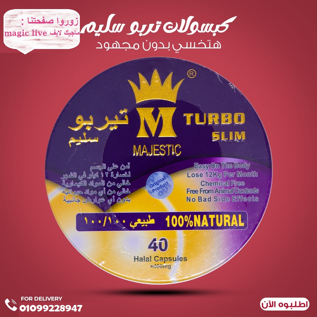 كبسولات تيربو سليم للتخسيس