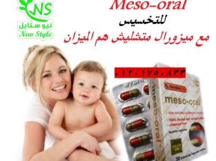 كبسولات meso-oral لتخسيس 10 كيلو فى الشهر