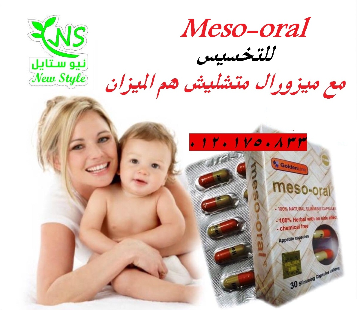 كبسولات meso-oral لتخسيس 10 كيلو فى الشهر