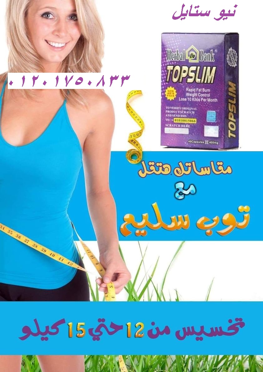 توب سليم للتخسيس وحرق الدهون العنيدة