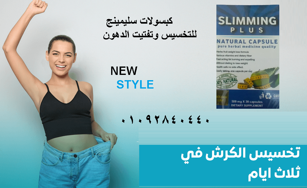 انسي هم الوزن الزائد مع سلمنج بلس لسد الشهيه