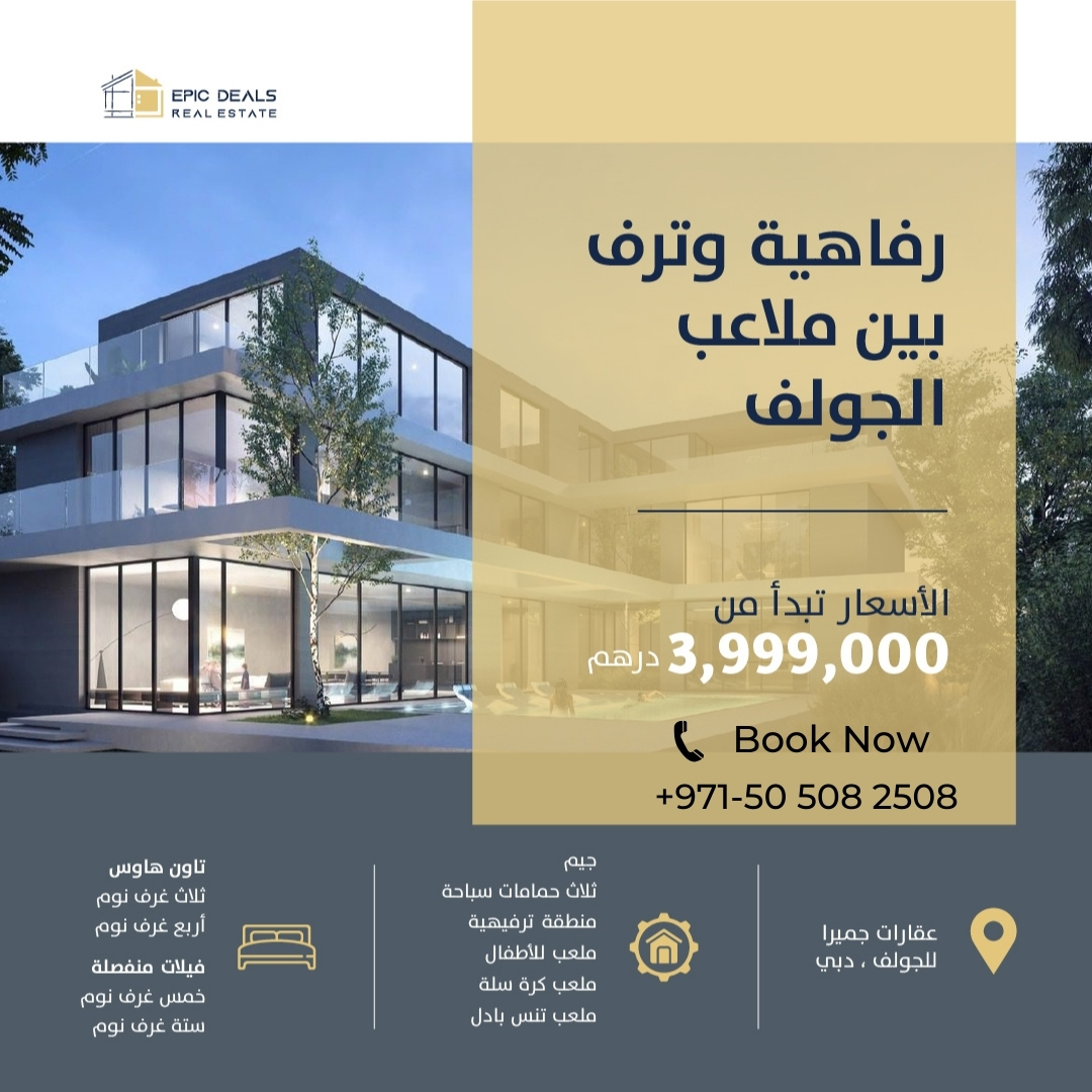 تملك فيلا في دبي بسعر حصري