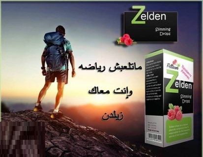 نقط زيلدن لانقاص الوزن الزائد