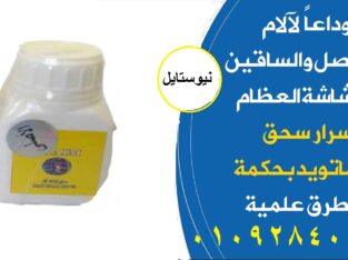 هيربال كريم لعلاج الام المفاصل