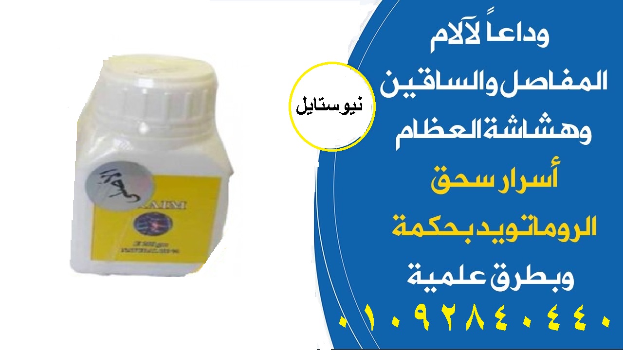 هيربال كريم لعلاج الام المفاصل