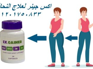 اكس جينر للتخسيس انقاص وزن الجسم من 12 إلى 15