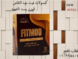 فيت مود بثوبة الجديد تركيز مضاعف