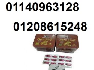 كبسولات افرو دايت للتخسيس 01140963128