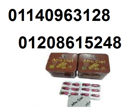 كبسولات افرو دايت للتخسيس 01140963128