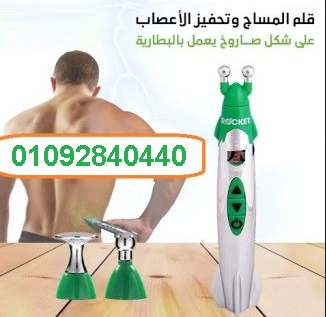 قلم مساج روكت ريليف للسترخاء