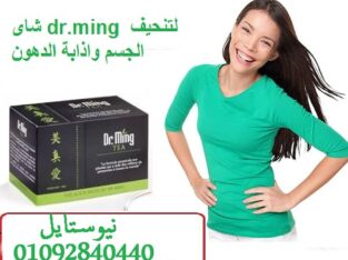 شاى دكتور مينج لسد الشهيه