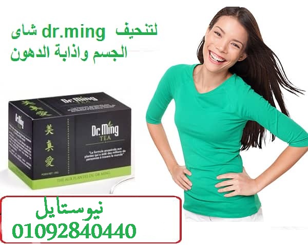 شاى دكتور مينج لسد الشهيه