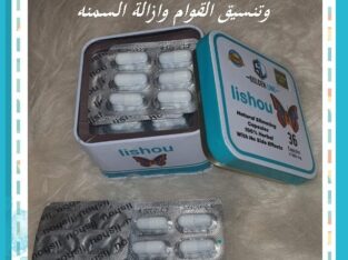 كبسولات Lishou تعمل علي تقليل الشهيه المفرطه