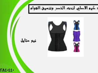 مشد كيم كردشيان لنحت الجسم