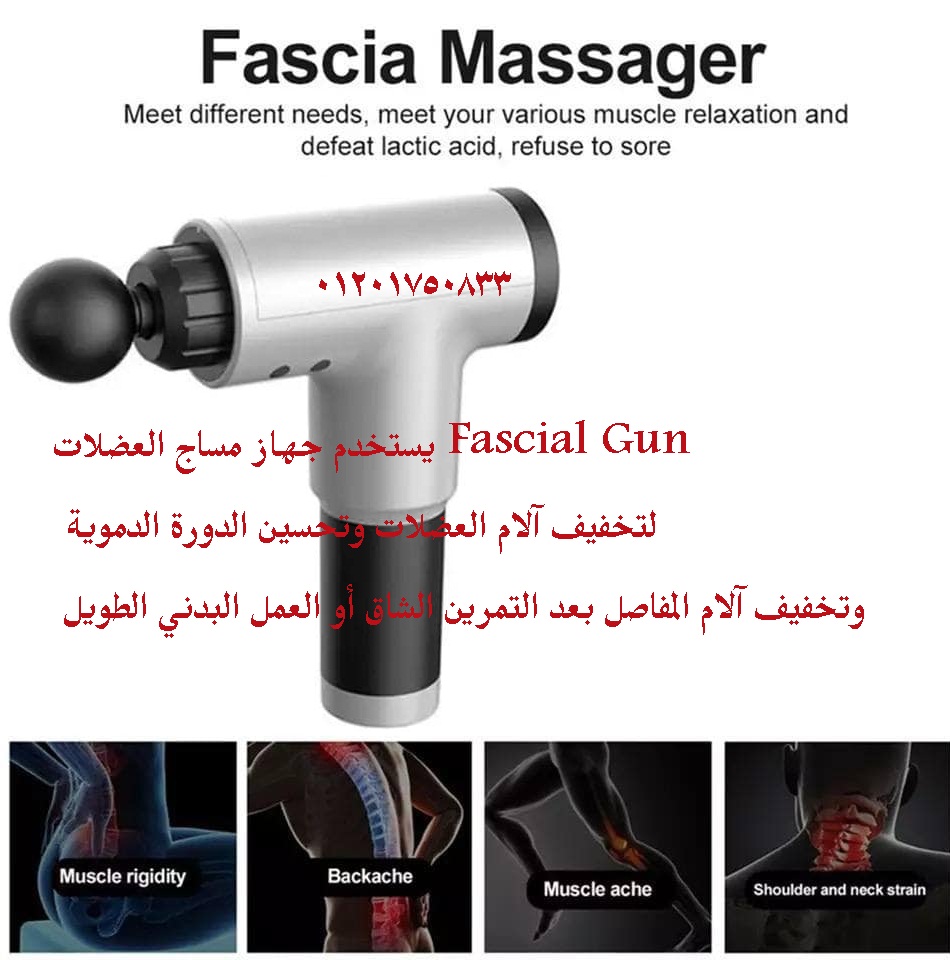 جهاز مساج بالاهتزاز متعدد الاستخدامات