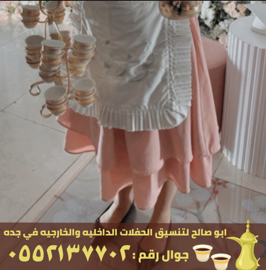 قهوجيات وصبابين قهوة في جدة, 0552137702