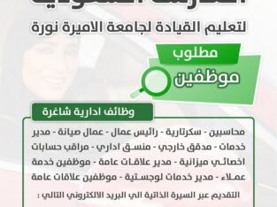 #توظيف #وظائف_شاغرة وظائف إدارية في المدرسة