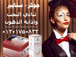 زوتريم خسارة الوزن عن طريق زيادة معدل الأيض