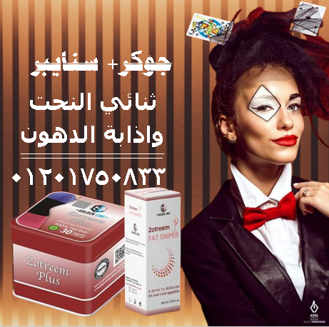 زوتريم خسارة الوزن عن طريق زيادة معدل الأيض