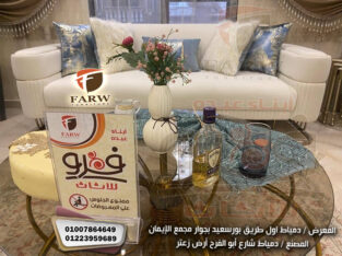 اشيك انتريهات مودرن من دمياط معرض فرو للاثاث