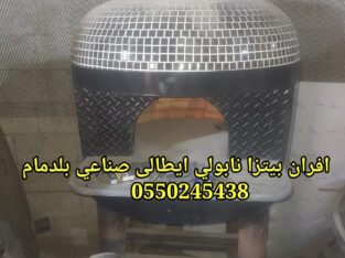 اشكال تصميم الفرانبيتزا نابولي صناعي بلدمام