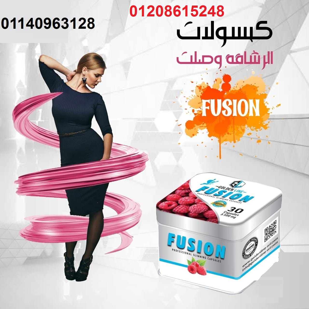 كبسولات فيوجن للتخسيس وتفتتيت الدهون01140963128