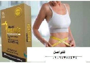 كبسولات مالتي هارفا للتخسيس