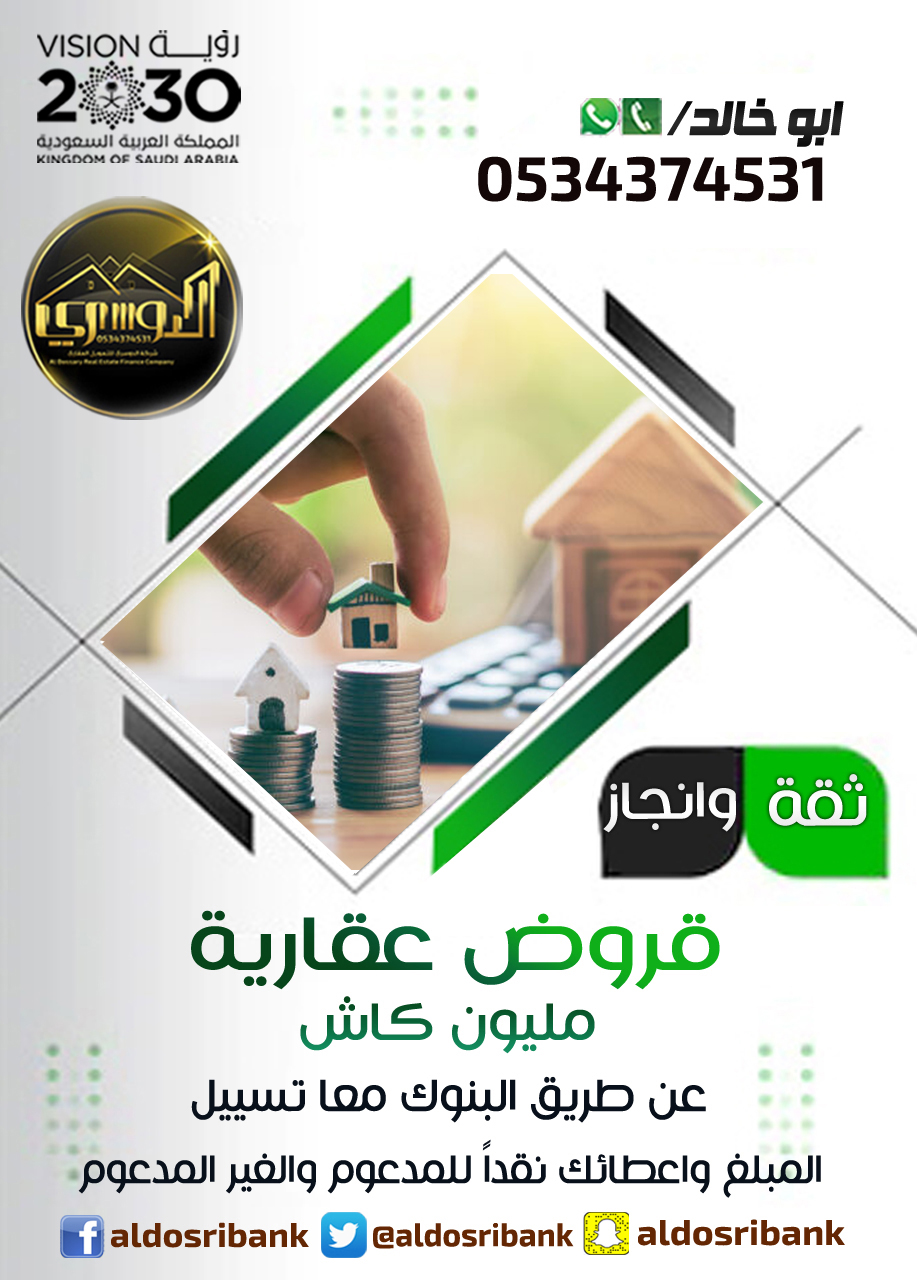 القروض العقارية المدعومه والميسره