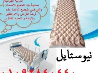 أفضل مرتبة هوائية طبية لعلاج مرض قرح الفراش