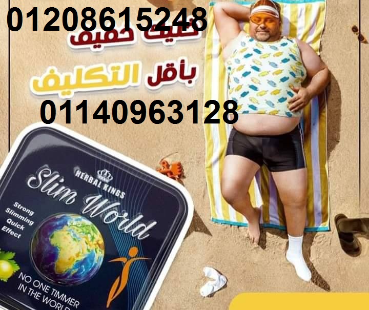 كبسولات سليم ورلد للتخسيس 01208615248
