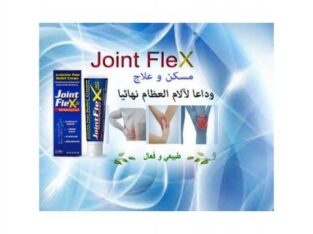 كريم علاج المفاصل والروماتيزم وداعا لألام المفاصل