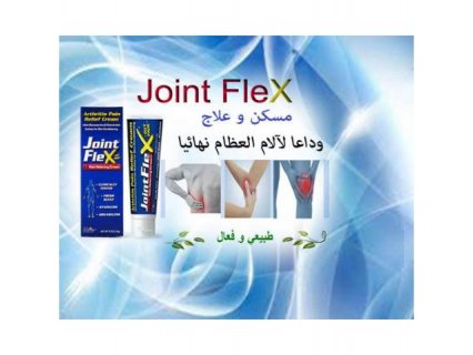 كريم علاج المفاصل والروماتيزم وداعا لألام المفاصل