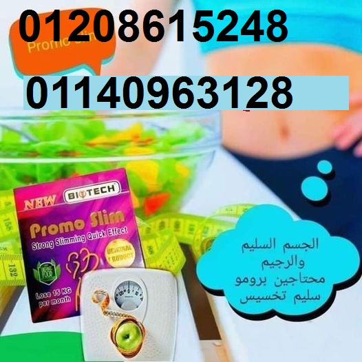 كبسولات برومو سليم هتخسى بامان01140963128
