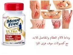 موف فرى الترا لعلاج الغضاريف